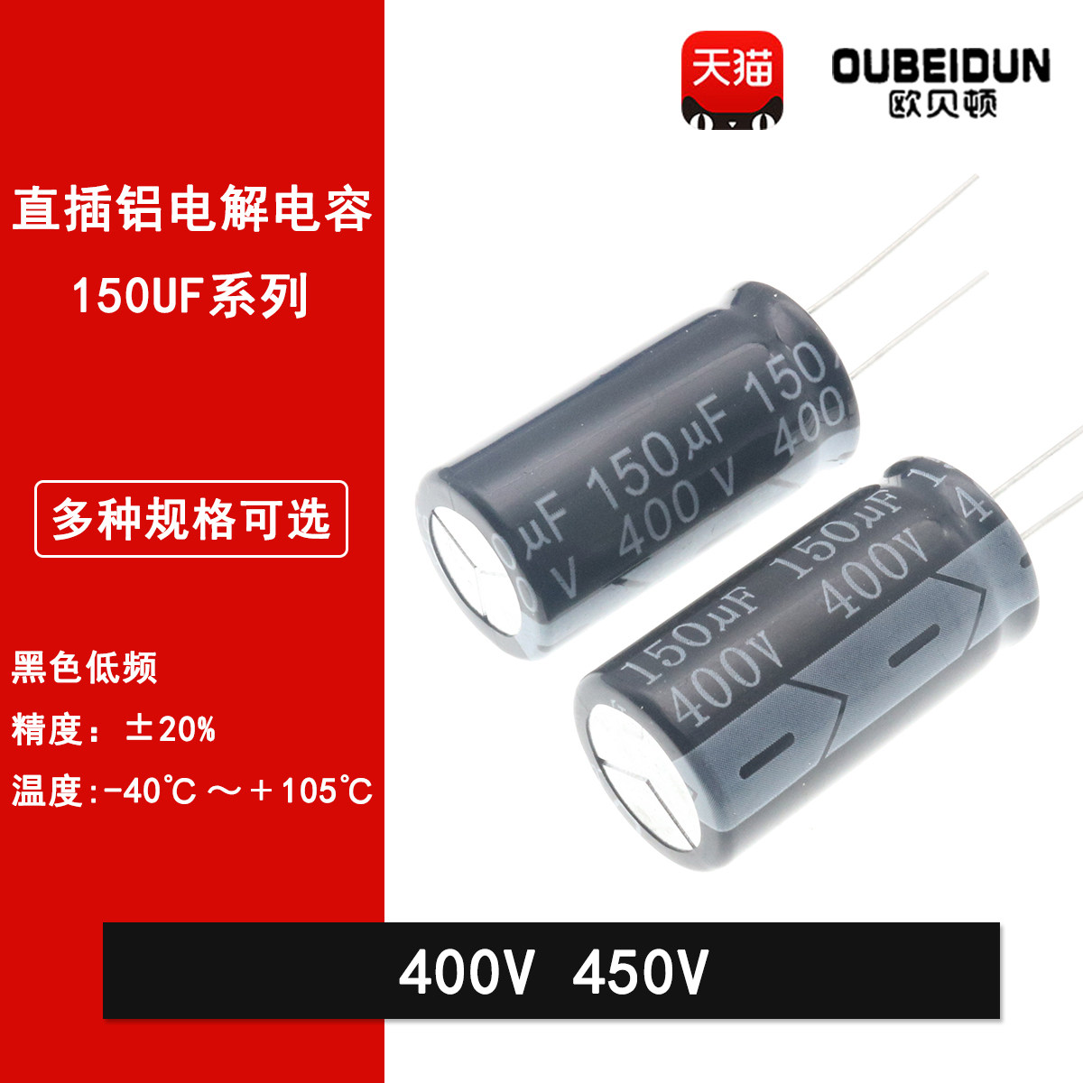 直插铝电解电容150UF 400V 450V高频低阻18*35MM &plusmn;20%