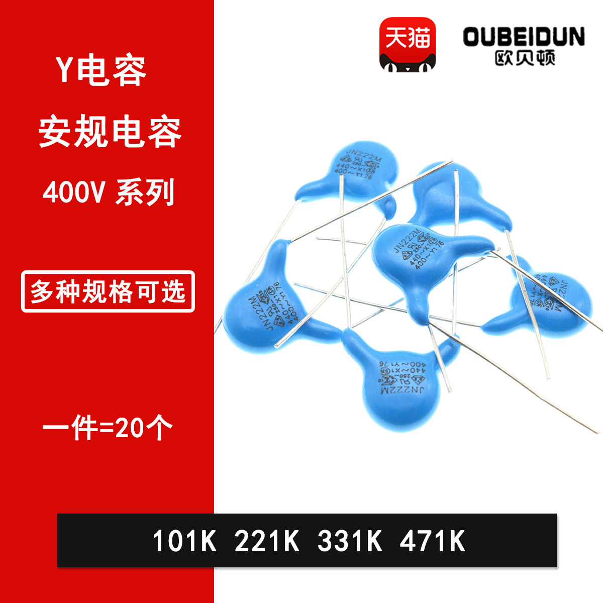 400V安规Y电容X1Y1 100PF 220PF 330PF 470PF 101 221 331K 471K
