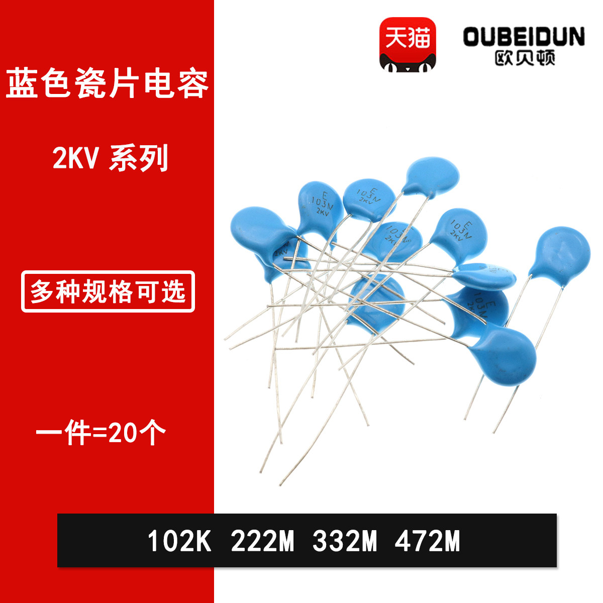 2KV蓝色瓷片电容1NF 2.2NF 3.3NF 4.7NF 102K 222M 332M 472M