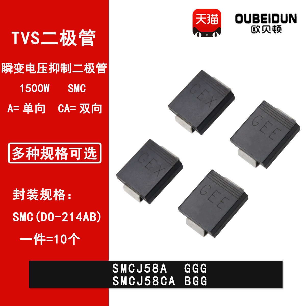 SMCJ58A GGG SMCJ58CA BGG 58V SMC贴片TVS瞬变抑制二极管