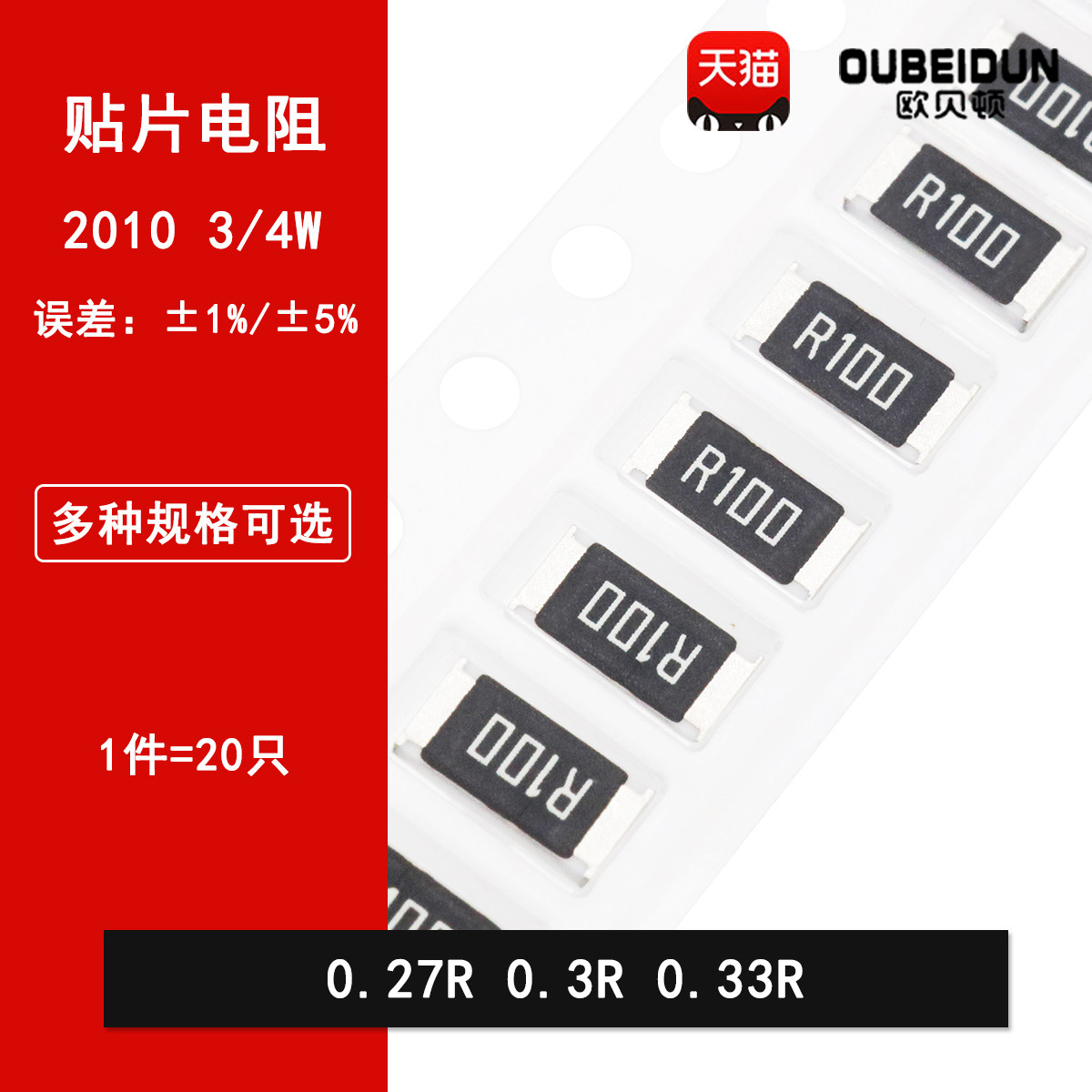 2010贴片电阻5%1% 0.27R 0.3R 0.33R丝印R270 R300 R330 3/4W
