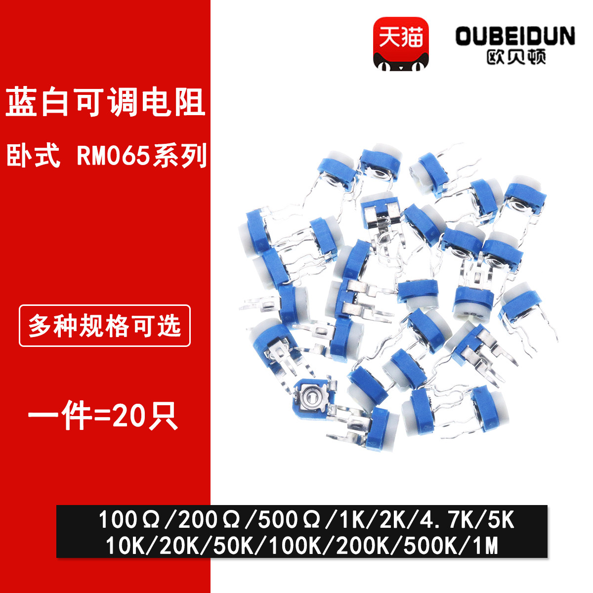 蓝白可调电阻卧式10K/1K/2K/1M/20/50/100欧200/500/102/103/203