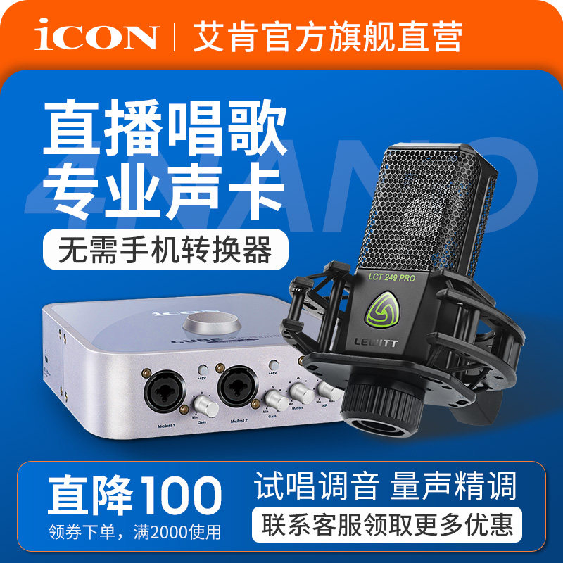 ICON 4nano Aiken sound card official flagship voice changer male to female Lolita royal sister voice live broadcast equipment full set of singing mobile phone special computer Notebook desktop universal set External 6
