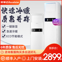 Rongshida vertical air conditioning fixed frequency large 2P 3HP cabinet machine heating and cooling household cabinet living room air conditioning energy-saving silent