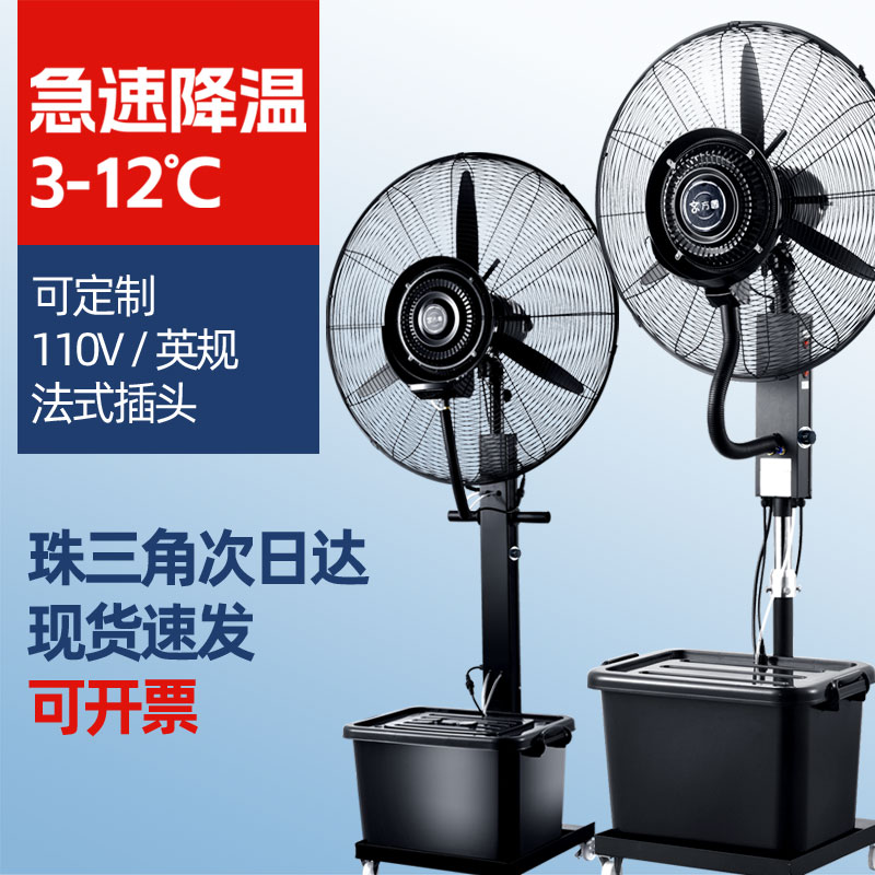 Industrial Spray Fan Water Cooling Water Mist Chemical Plant Large Cold Blower Commercial Outdoor Water Cooled Electric Fan-Taobao