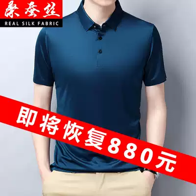 New mulberry silk short sleeve T-shirt male middle-aged summer ice silk business leisure Youth Silk no ironing lapel half sleeve t-shirt