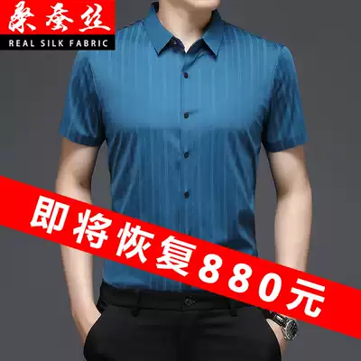 Summer high-end mulberry silk young and middle-aged men's short-sleeved shirt Business formal anti-wrinkle free ironing silk casual shirt