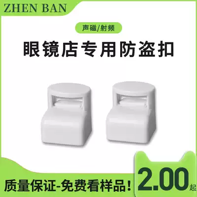 Special anti-theft magnetic buckle glasses door chain buckle sunglasses anti-stealing sound magnetic radio frequency alarm magnetic buckle