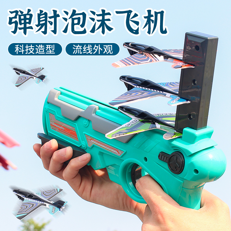 Bubble plane net red children's outdoor toys One-button ejection firing gun Anti-drop air combat burst gun boy hand throw