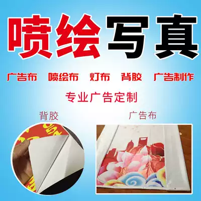 Outdoor inkjet advertising cloth custom inkjet cloth advertising production light cloth photo adhesive signboard light box fabric custom