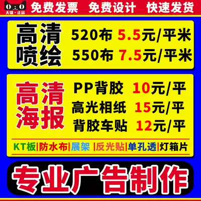 High-definition outdoor inkjet cloth photo production advertising design adhesive light box poster custom kt board pp paper car stickers
