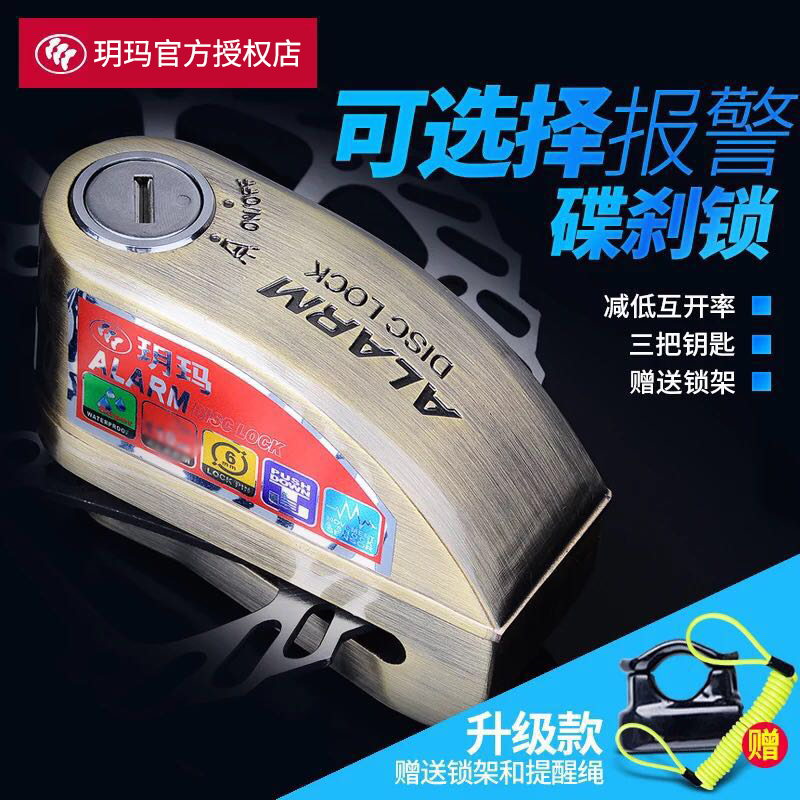 Yuma alarm controllable disc brake lock locomotive anti-lock electric car disc lock electric car lock electric car lock anti-theft lock