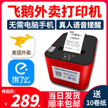 (Feige official monopoly)Meituan hungry takeaway printer automatic order acceptance Automatic real voice artifact 58mm Bluetooth WIFI moth order 4G wireless catering stand-alone machine
