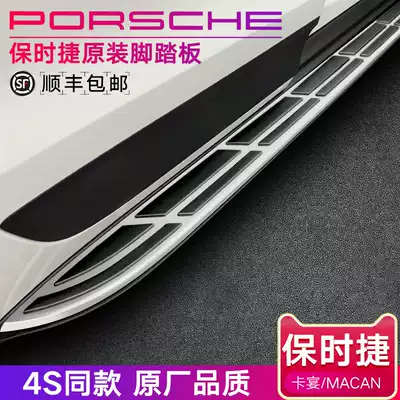 Porsche Kaiyan macan Maca original foot pedal original intelligent automatic retractable electric pedal modification