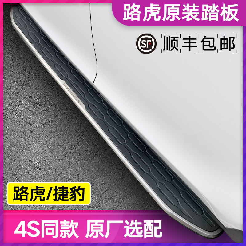 The Land Rover Defender Range Rover the Aurora Star Discover 5 Sports Theine Leopard FPACE foot pedal original plant retrofit electric