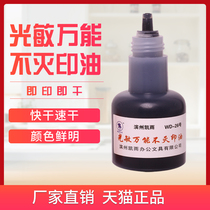 Kaiyu 40ml photosensitive universal immortal seal oil red and blue black industrial metal plastic glass wall fabric fast-drying and quick-drying not easy to wipe off the photosensitive seal atomic seal oil stamp oil