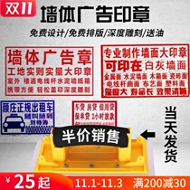 Customized wall advertising seal automatic oil sponge seal measured real amount engineering chapter credit loan production portable outdoor seal wall corridor unlocking and changing lock construction site acceptance building hidden