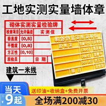 Measured real wall chapter data upper wall seal building one-rice thread double arrow concrete structure concrete rebound seal main body masonry plastering construction site automatic oil release form acceptance