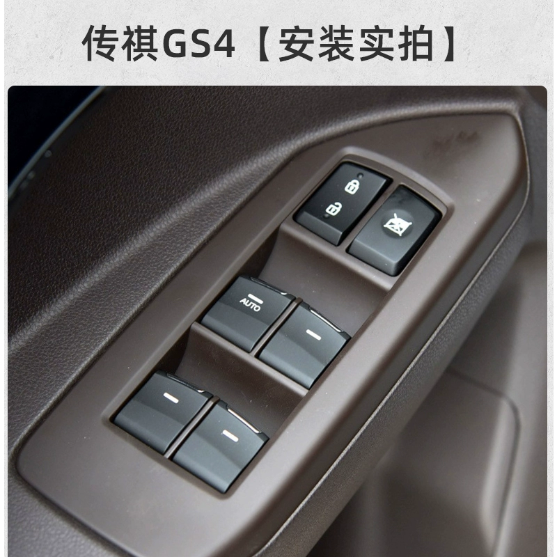 Suitable for GAC Trumpchi gs4 window lift switch GS4 GA6 window button GA3S legendary gs5 accessories