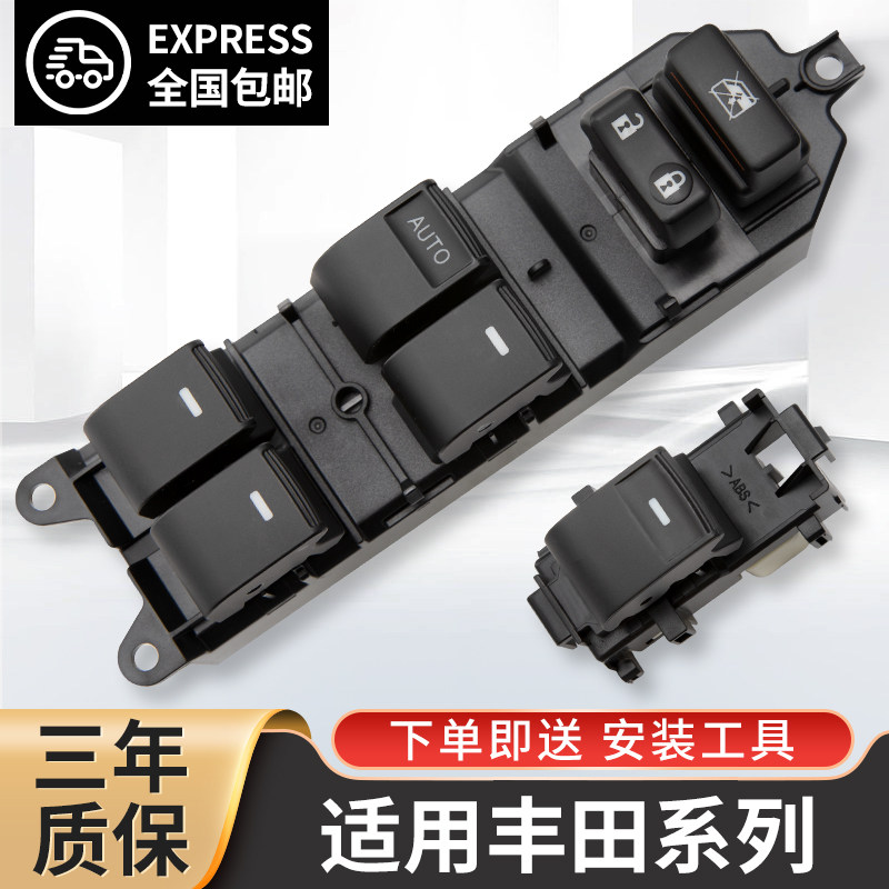 Toyota车主必看!凯美瑞/RAV4/Hanlan/雅力士专用玻璃升降器开关,让你的车窗控制更智能!-车载自动升窗器-淘宝好物网