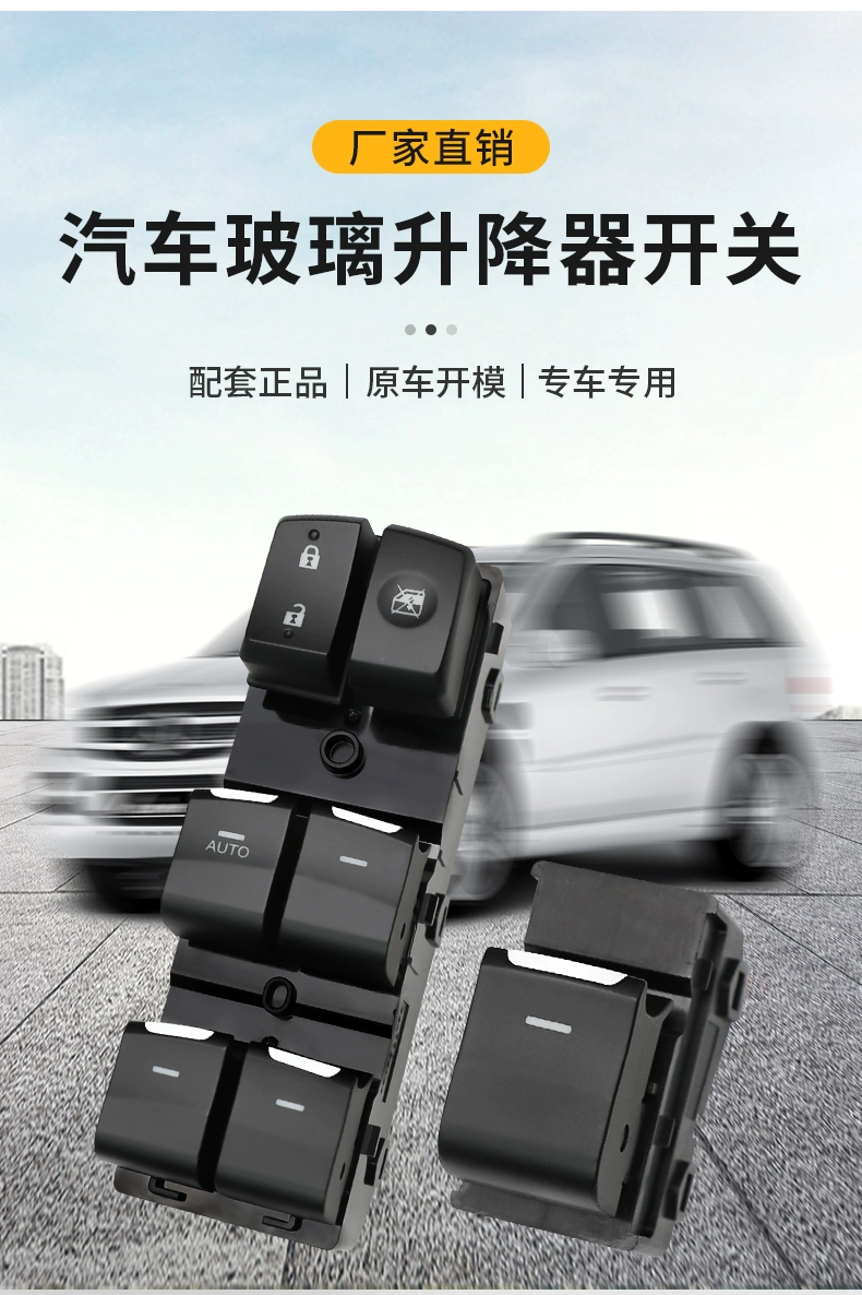 Suitable for GAC Trumpchi gs4 window lift switch GS4 GA6 window button GA3S legendary gs5 accessories