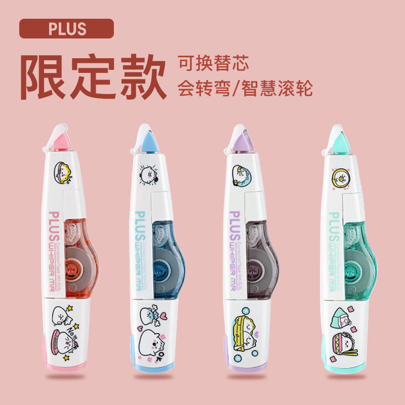 Japan plus Plus Plus correction belt limited replacement core transparent cute girl correction belt large capacity junior high school students with painted with affordable clothes to change the word belt import stationery full of vitality
