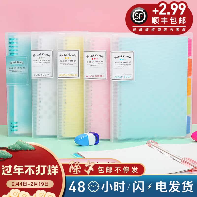 Japan's Guoyu light color cookies live page a5 b5 core removable notebook kokuyo import stationery a4 soft-light shell buckle binder students classified hand book soft shell book