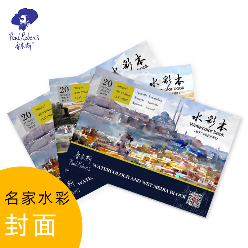 Rubens watercolor 8 open medium grain 300g cotton pulp watercolor paper 16k four-sided seal glue color painting 32K sunflower watercolor paint paper 20 sheets of Huang Huazhao famous series