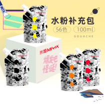 Mia Supplement Bag Jelly Pigment Bag 100 300 500ML Student Portable Substituting Single Color White Titanium White Advanced Gray Extruded Grotesque Series Beginner Supplement