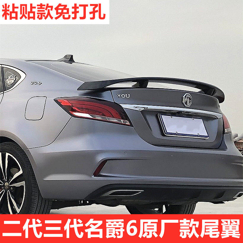 17 - 21 new famous 6 tail finger 6 - tail factory MG6 modified third generation of famous second generation sports car wings decorated large tail