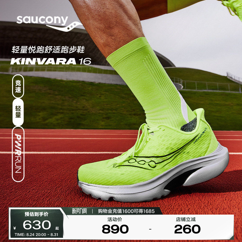 Saucony Kinvara16 Jinghua 16 Men's and Women's Lightweight Thin-Soled Sports Shoes Cushioning Competition Training Running Shoes