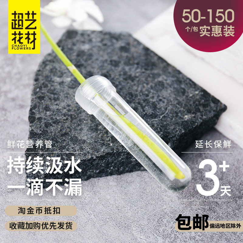 Flowers Po water pipes Nutrient Tube Nourishment Tubes Preservation Liquid Pipes Foreign Lanpipe Flowers Refreshing culture tube flowers embroidered ball tubes