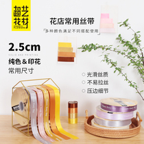 Polyester ribbon 2 5cm wide flower gift packaging printing plain color belt DIY gift cake handmade material
