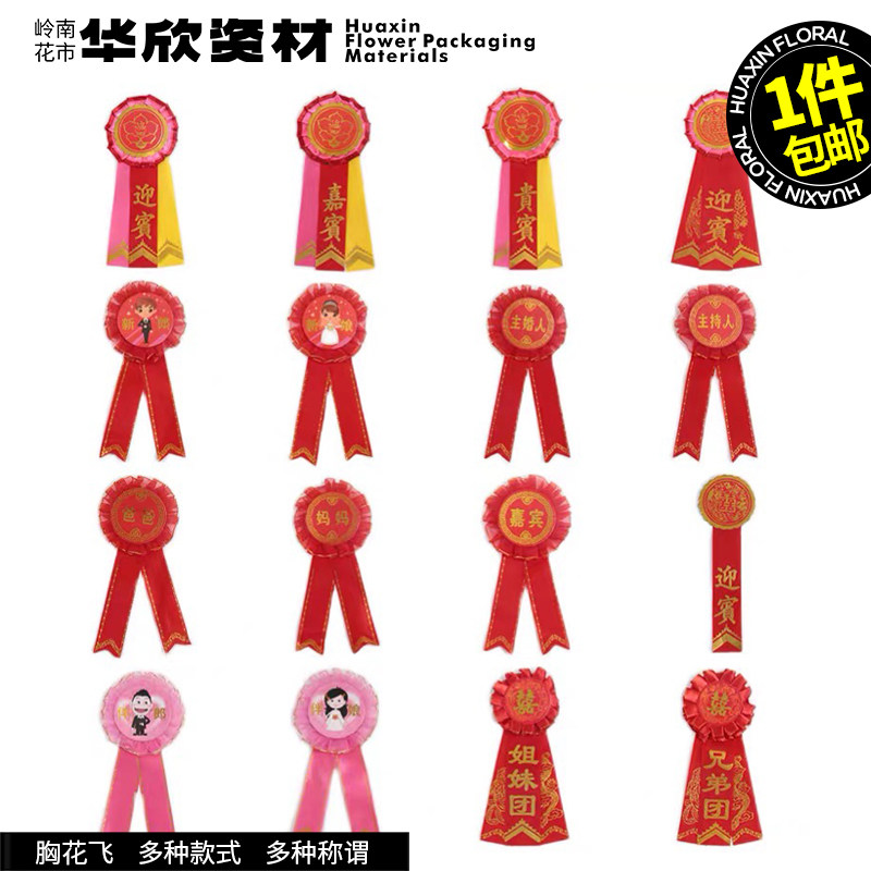 Three flying corsage streamers satin bride and groom banner wedding appellation note corsage wedding wedding supplies