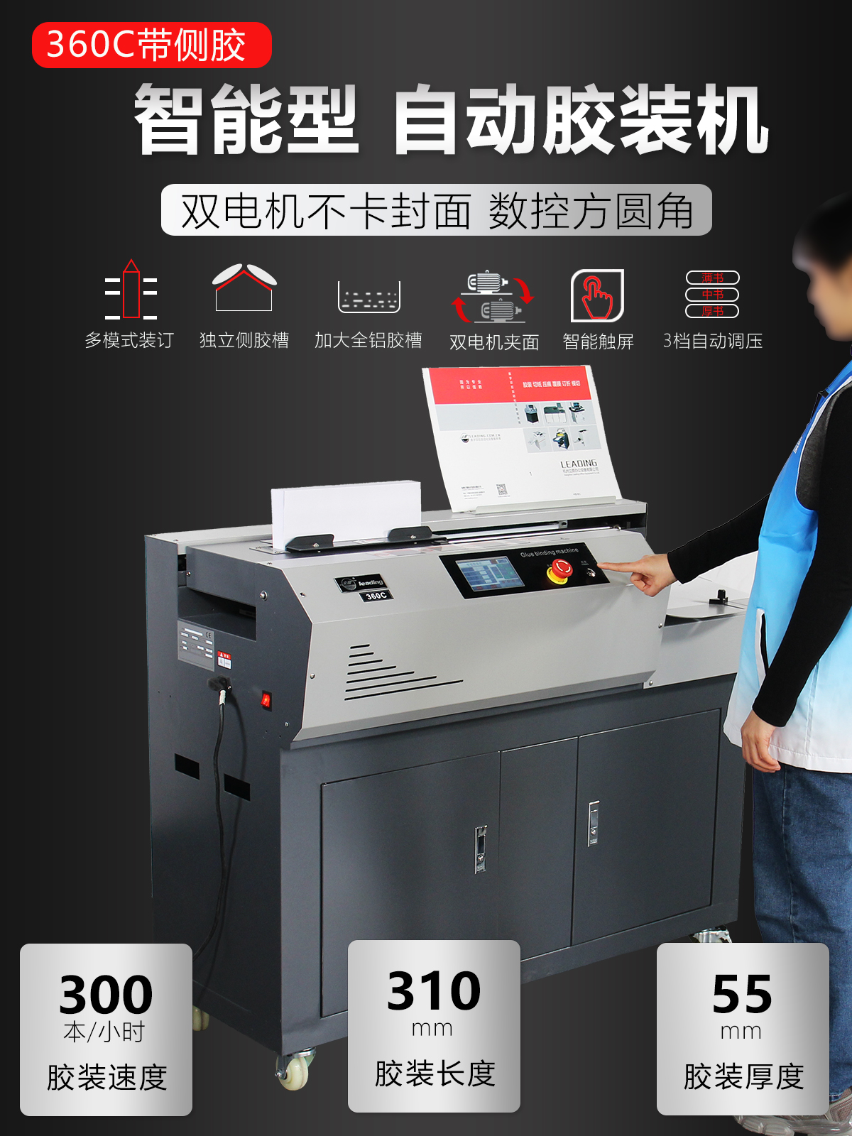 立鼎360C胶装机测评标书包这个神器。图文快印店老板都抢疯了。