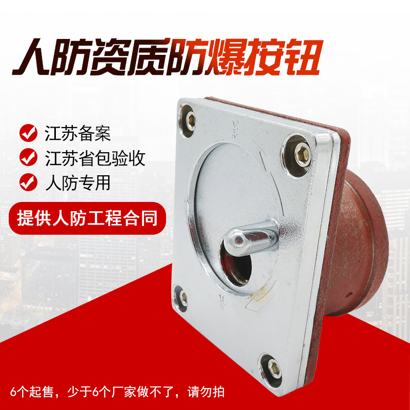 Public civil air defense explosion-proof button explosion-proof call button explosion-proof button civil air defense button explosion-proof doorbell switch