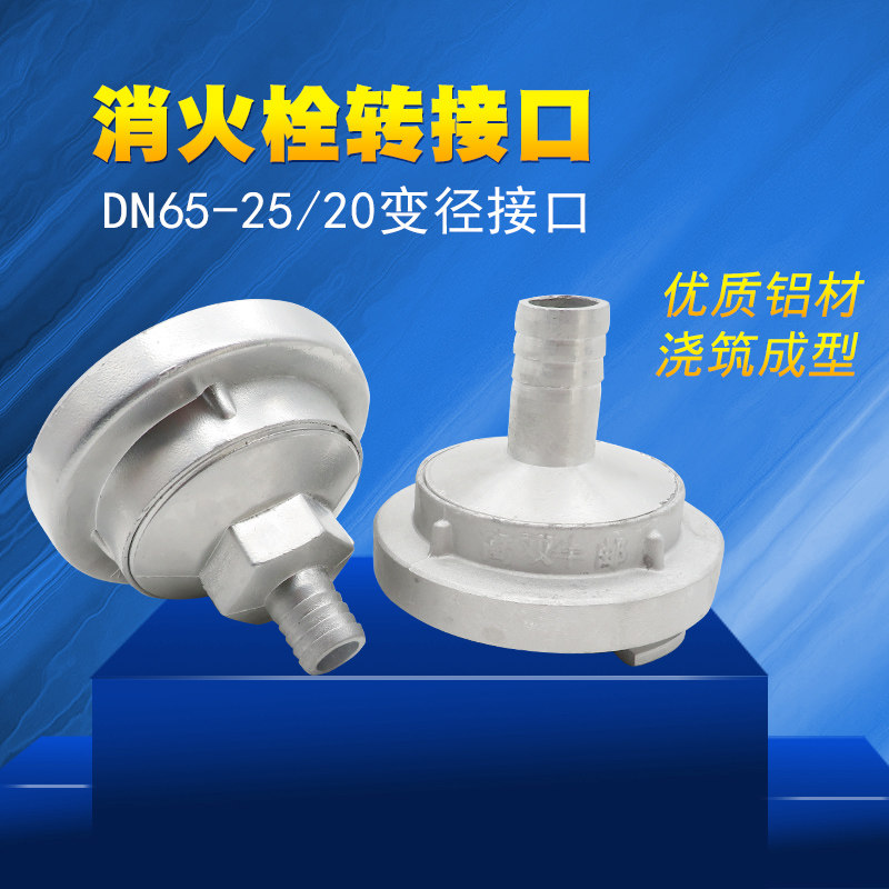 Fire Hydrant Roll Disc Indoor Fire Hydrant Swivel Connector Car Wash Conversion Variable Diameter Heterodiameter Joint 65 * 19mm65 * 25mm