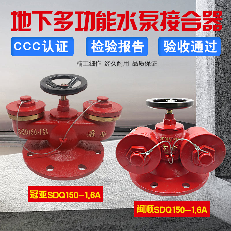 SQD-1 6 multifunction water pump joiner fire water pump jointer new fire truck water pump joiner-Taobao