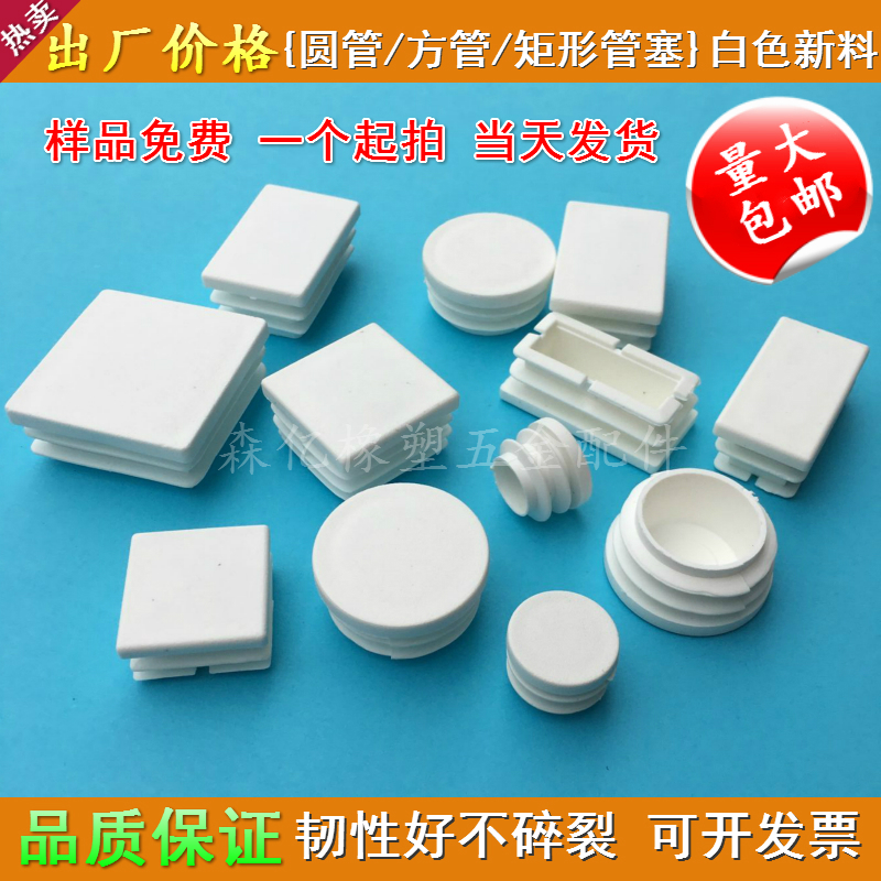 Stainless steel plastic pipe plug white square pipe resistance pipe galvanized pipe inner cap rectangular pipe shelf pad