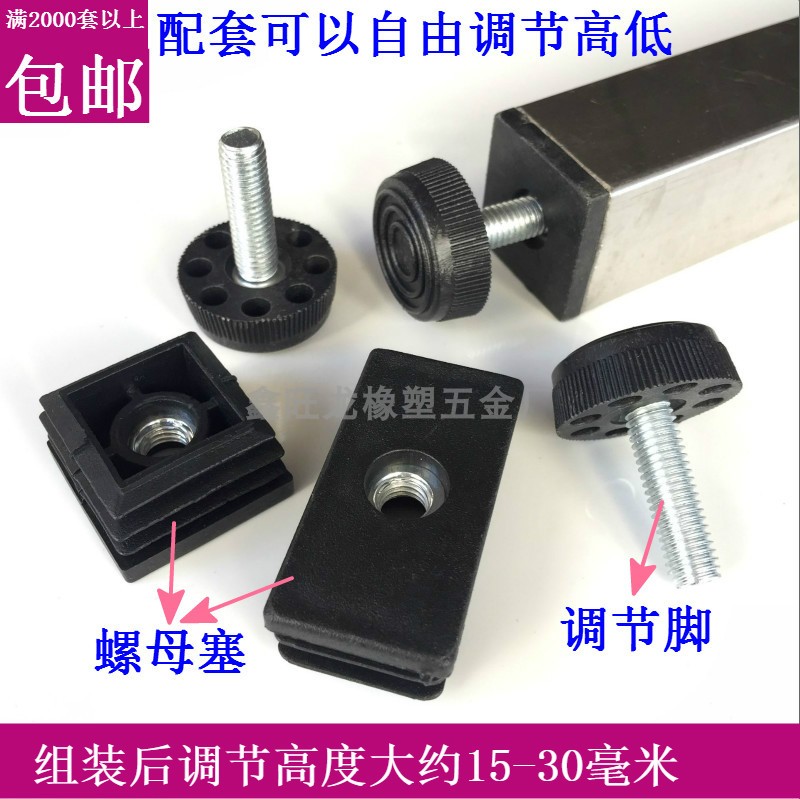 Furniture adjustable foot chair screw foot pad shelf heightened foot adjustment foot cup M8 nut tube plug foot