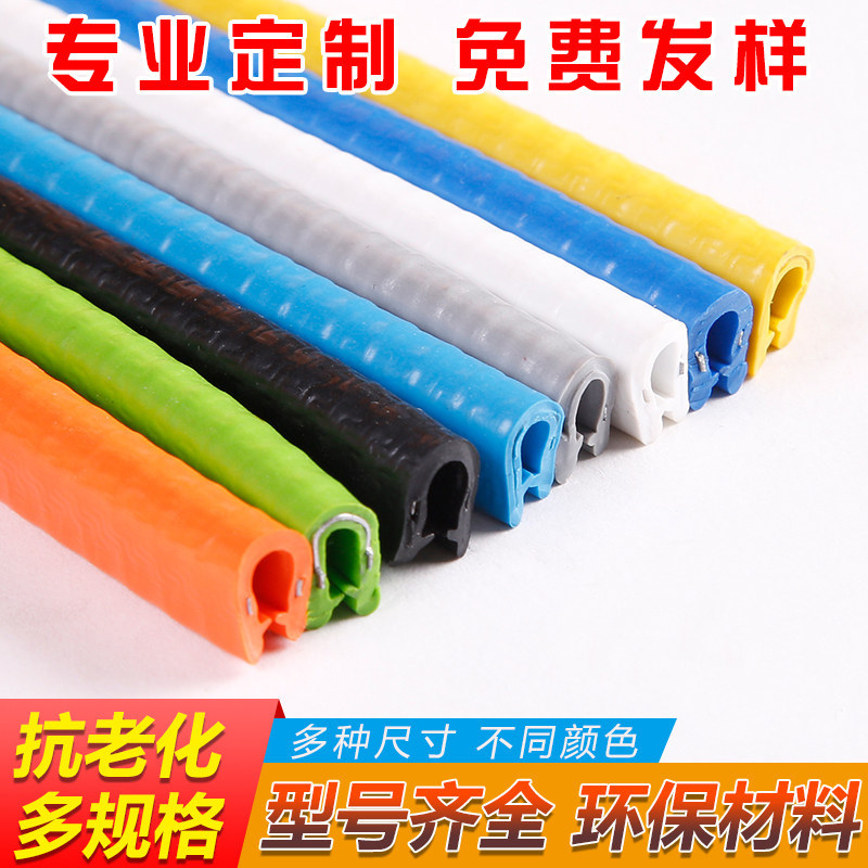 U-shaped rubber sealing strip, stainless steel iron sheet metal wire protection groove, glass mouth guard strip, U-shaped anti-collision strip