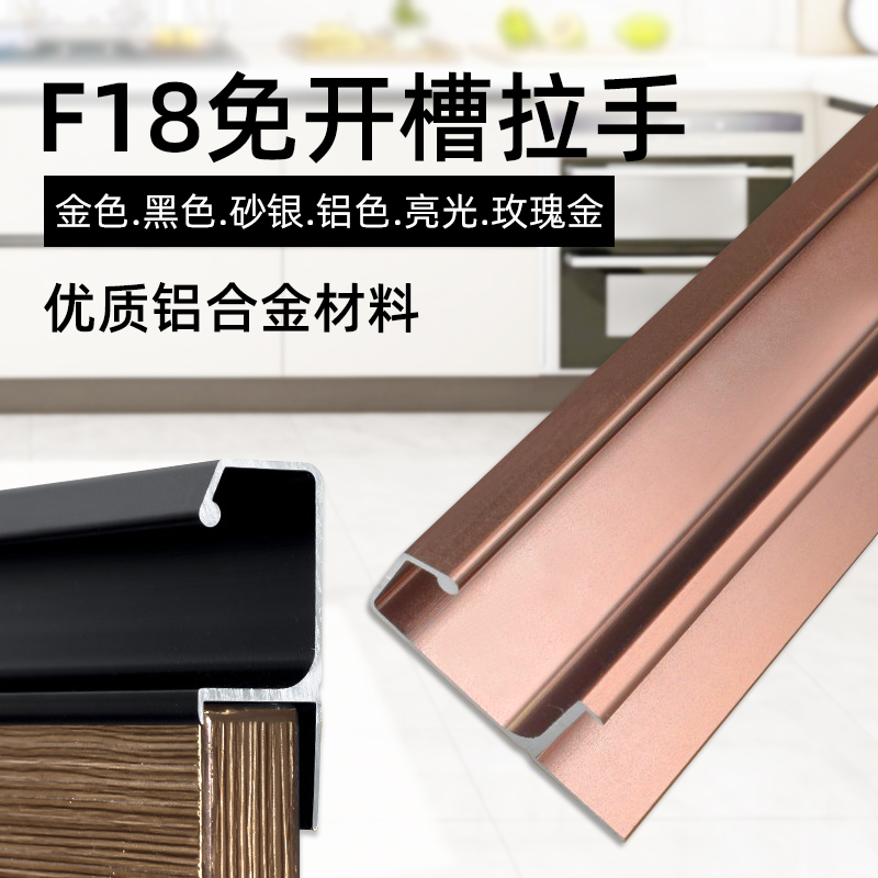 Type f aluminium alloy free of notching 18 plates gold strip pull handle integral cabinet drawers flat fit invisible decoration small dark handle