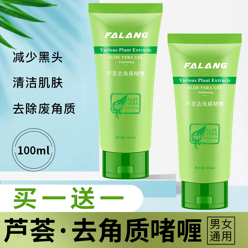 Aloe vera exfoliating gel facial dead skin chicken skin face cleansing shrink pores all body to remove blackhead scrub female