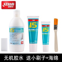 Little Lü ping pong] Red Shuangxi inorganic table tennis glue No. 15 table tennis rubber special water soluble adhesive