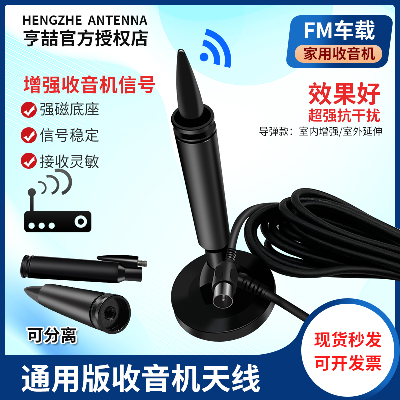 FM radio guide warhead antenna vehicle change home room internal and external signal reinforcement sound power amplifier FM reception