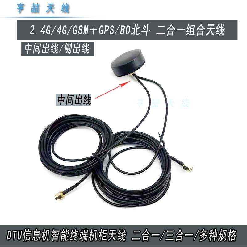 4G 4G 2 4G WIFI dual-mode antenna 4G GPS Beidou BDS two-in-one combined round positioning cabinet antenna