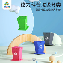 Magnetic cube garbage classification Childrens games Puzzle Early education desktop boys and girls kindergarten toy trash can