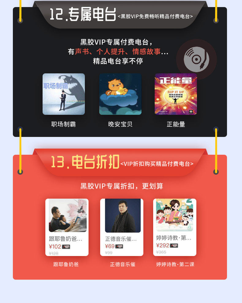 网易云音乐黑胶会员双12促销:半年卡53.8元(原价90元)