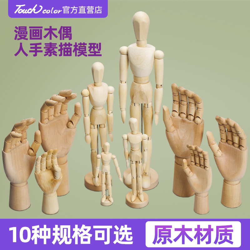 タッチカラー木製人形人体スケッチモデル12インチジョイント人形コミックスケッチ描画柔軟な小さな木製の男アートシミュレーション人体プロポーションスケッチ人形
