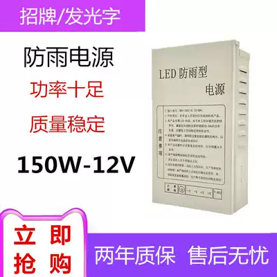 Transformer 220 to 12V150W12 5A billboard luminous word DC LED rainproof switching power supply